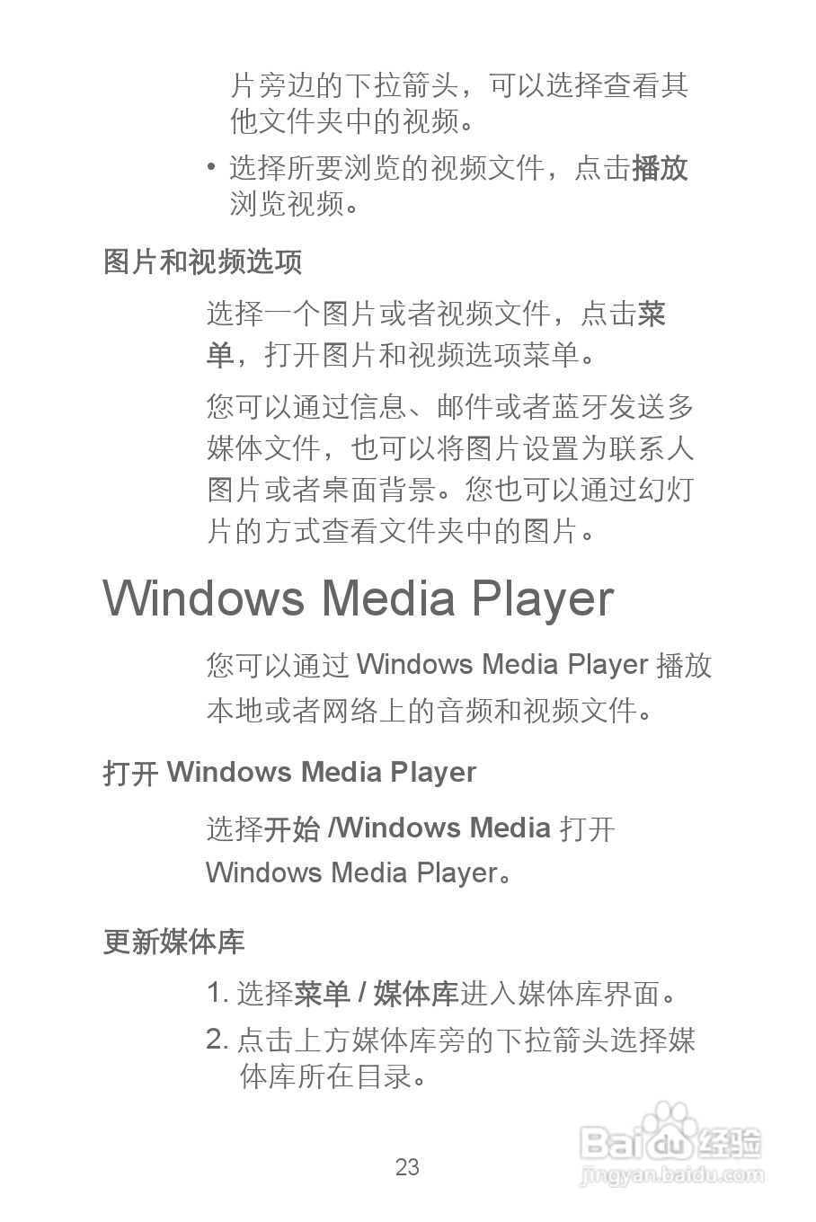 华为C8300手机使用说明书:[3]