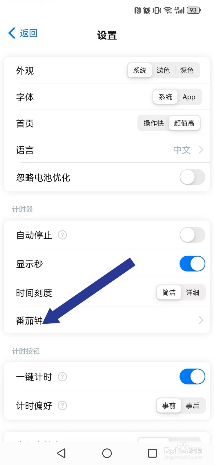 时光伴侣怎么让番茄钟专注与休息自动切换操作