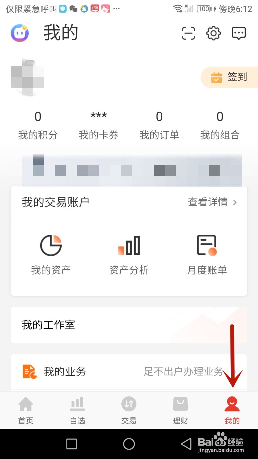 怎么绑定国金佣金宝我的交易账户