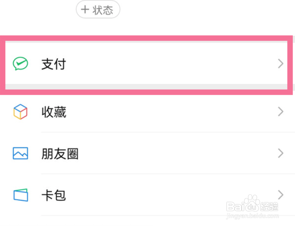 微信如何设置收款语音提醒