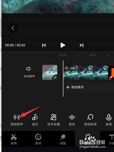 在手机快影中怎样将视频原声声音关闭