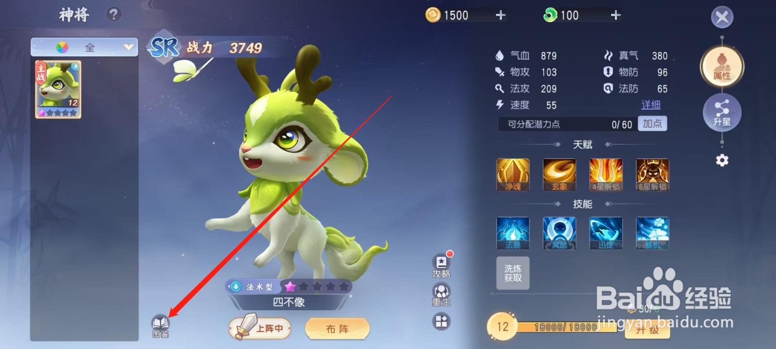 少年仙界传怎样查看云霄仙子的攻略