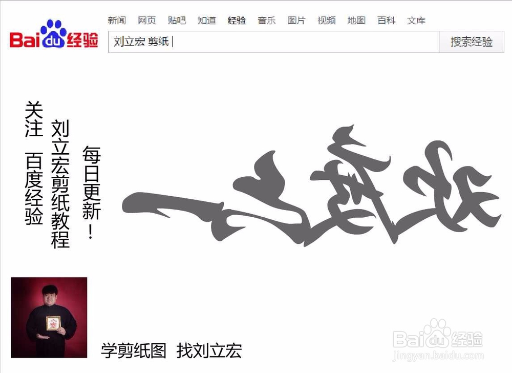 刘立宏一剪刀剪纸教程 一笔字 欢度六一横版