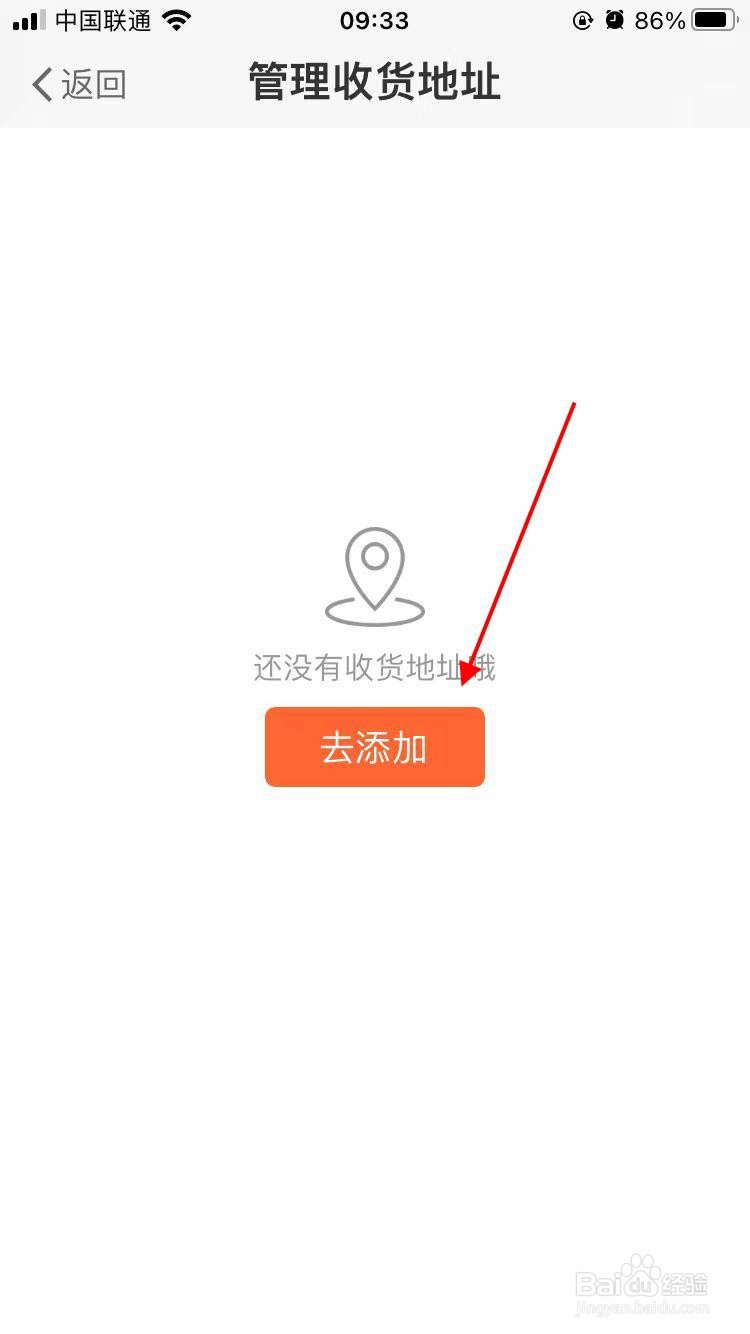 北海百事通app在哪里进行修改收货地址