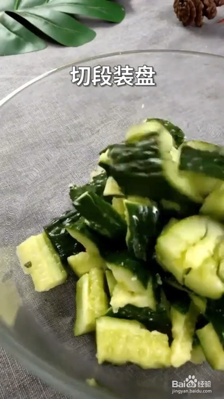 如何做一份凉拌黄瓜？