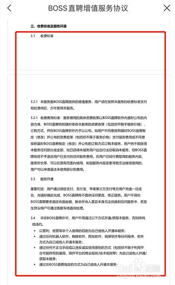 boss直聘收费标准在哪里