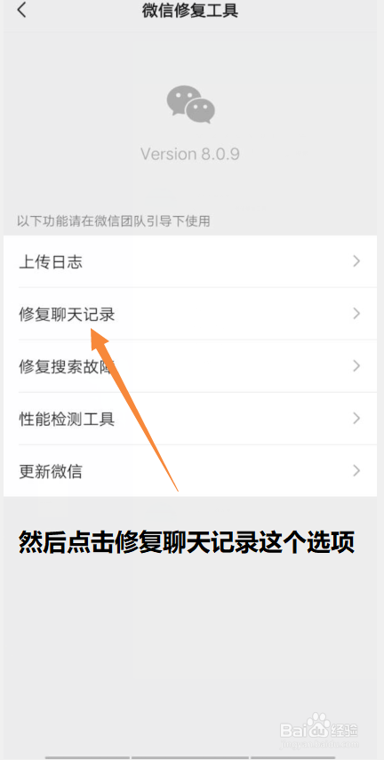 如何恢复微信聊天记录的内容