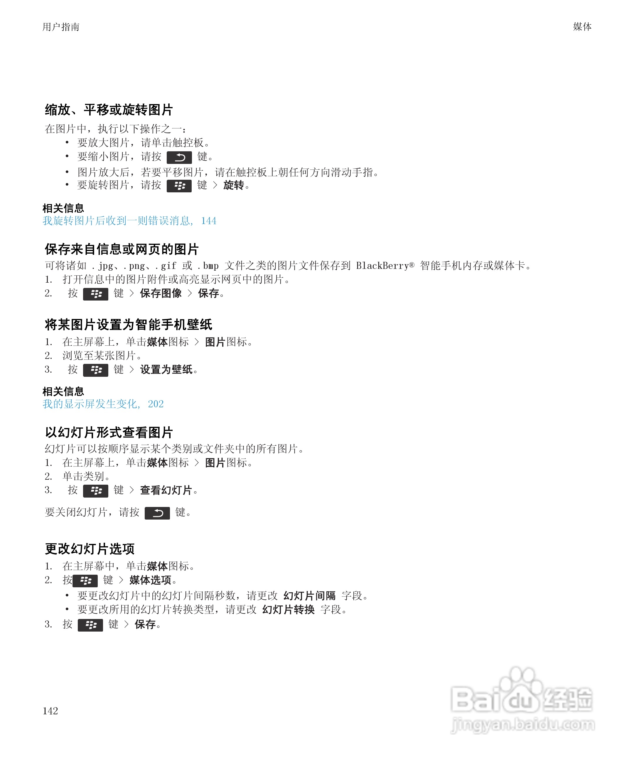 黑莓Curve 9350手机使用说明书:[15]