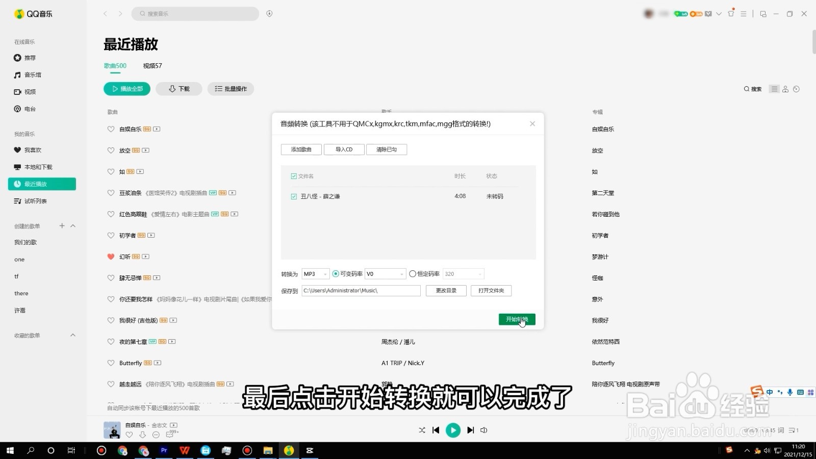 qq音乐转换成mp3格式