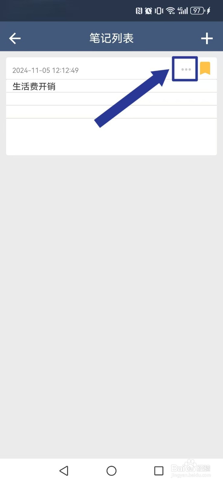 心情笔记怎么查看自己的笔记操作记录