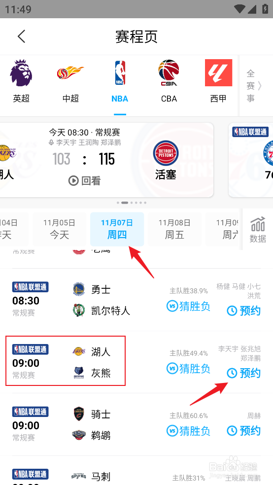 咪咕视频如何预约观看NBA常规赛湖人VS灰熊