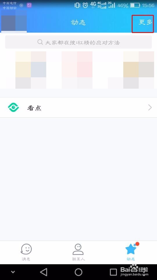 怎么关闭在QQ底部导航栏的看点