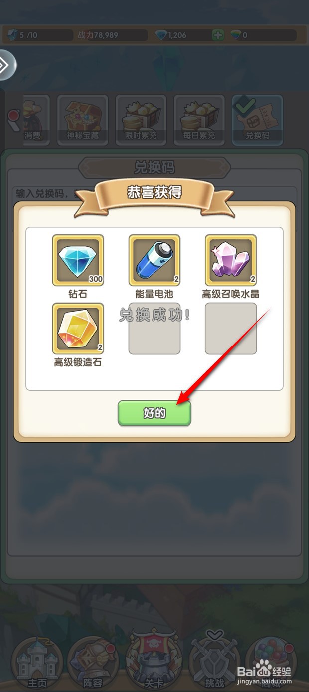 盖亚2200兑换码如何兑换