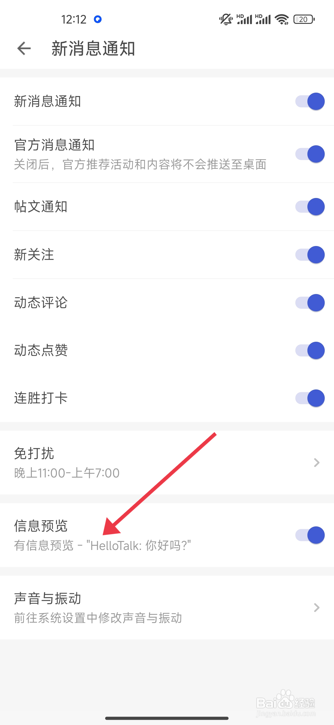 HelloTalk怎么开启【信息预览】？