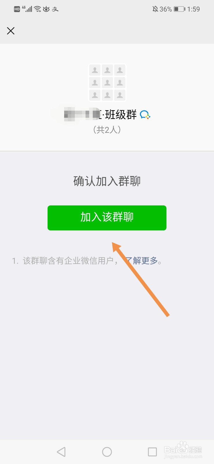 学生家长怎么加入企业微信