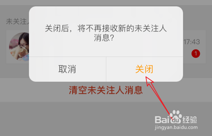微博怎么屏蔽陌生人私信