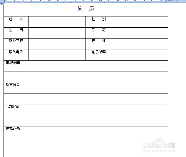 如何选择简历模板