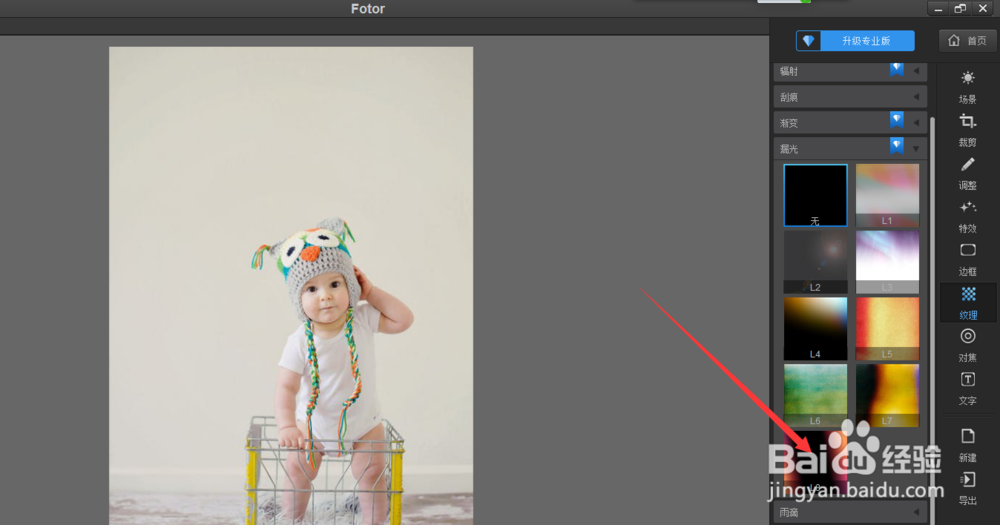 怎么给图片添加L8纹理效果？