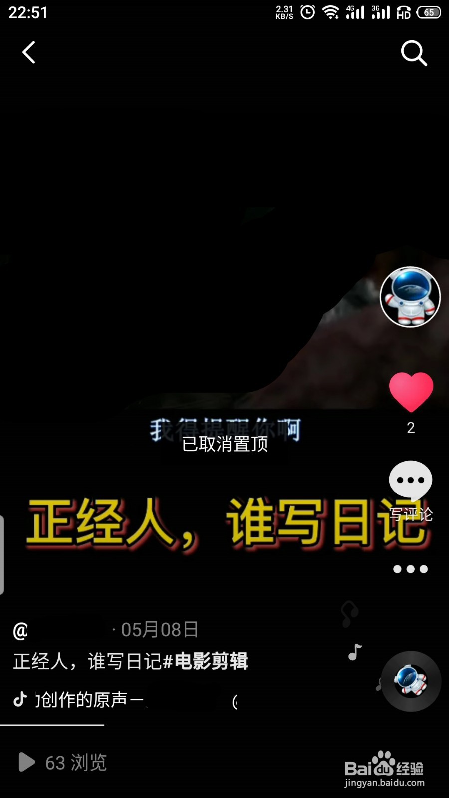 抖音怎么将视频取消置顶