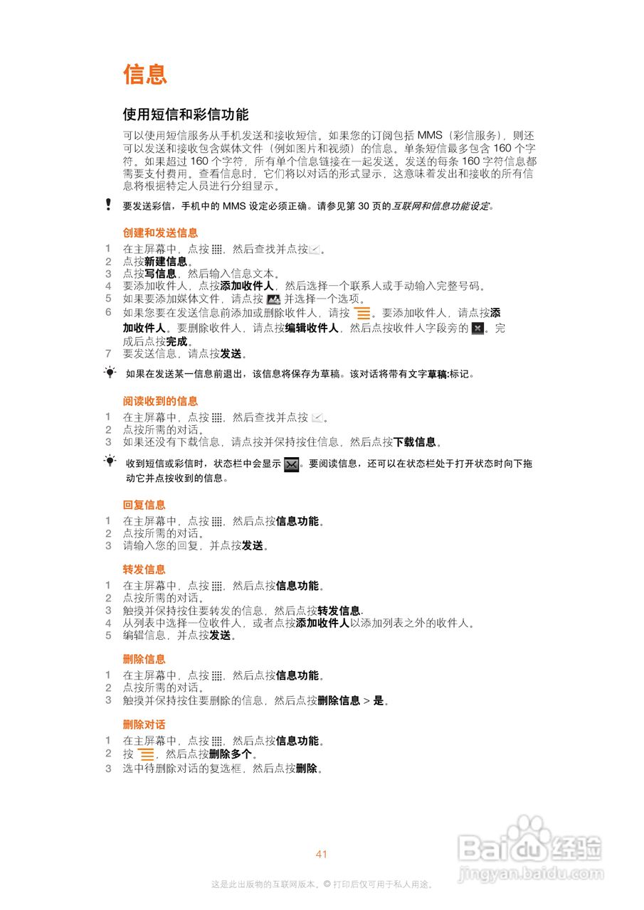 索尼爱立信WT19i手机使用说明书:[5]