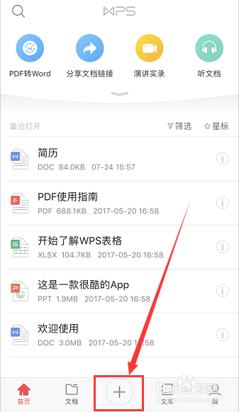 手机上编写word文档和excel表格方法