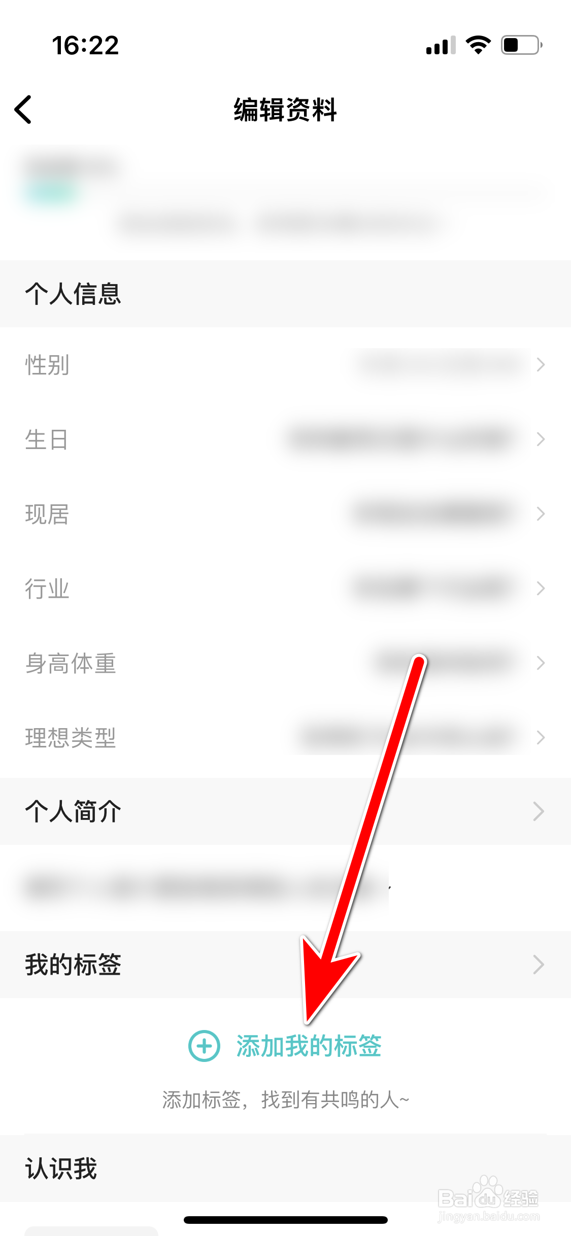 映客直播如何添加我的标签