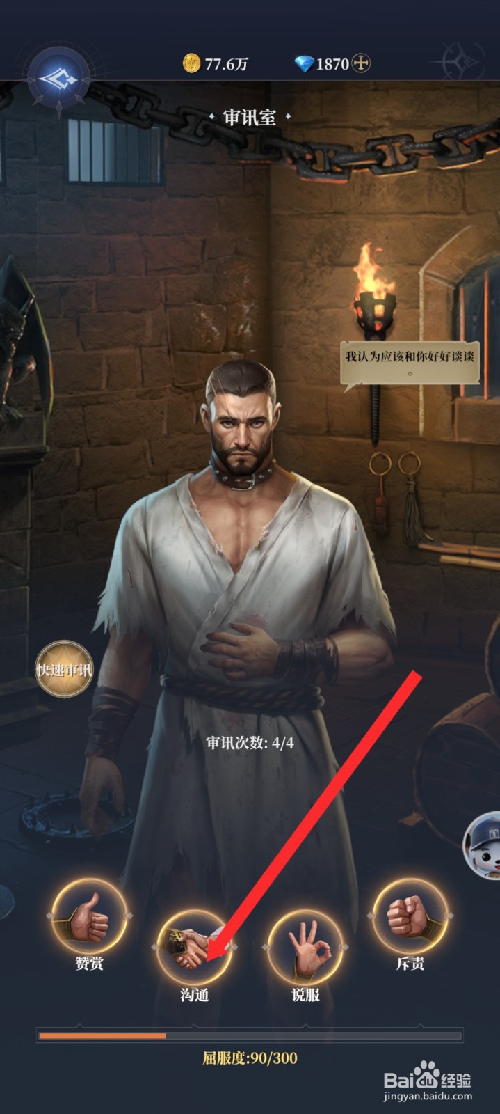 传承利萨斯英雄如何沟通地牢人员