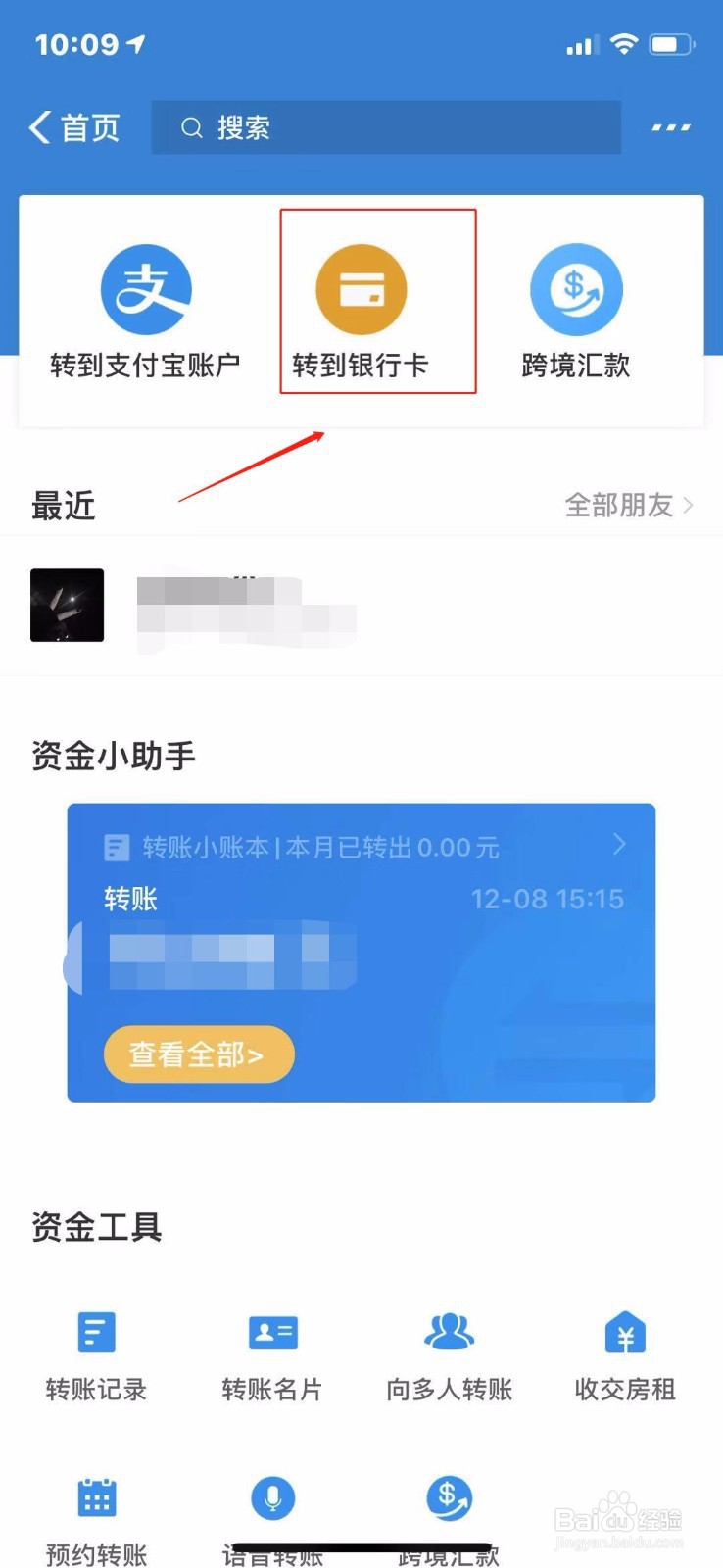 支付宝的帐号怎么给别人打钱