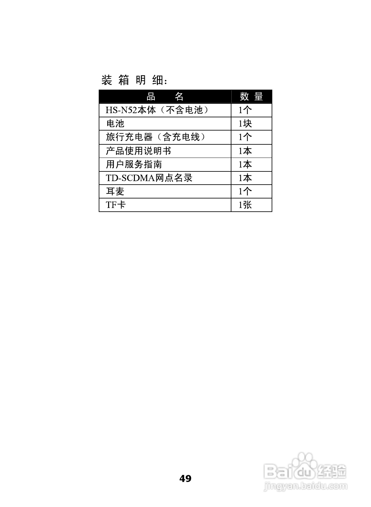 海信E52手机使用说明书:[6]