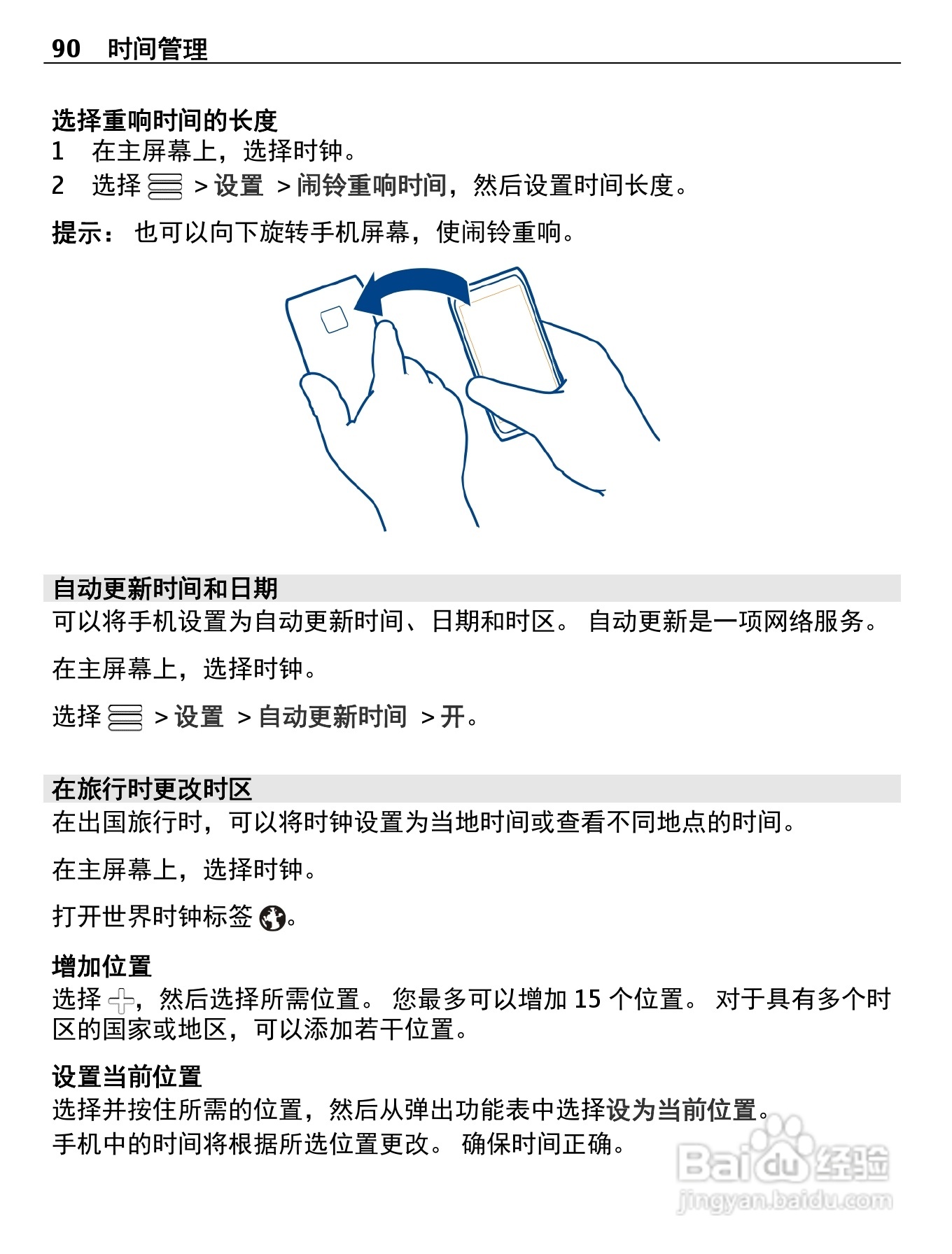 诺基亚Nokia 700手机使用说明书:[9]
