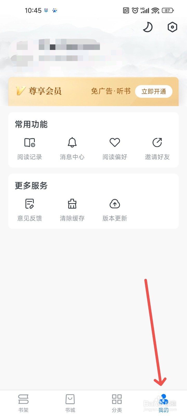 淘小说APP中3G/4G下显示图片如何开启