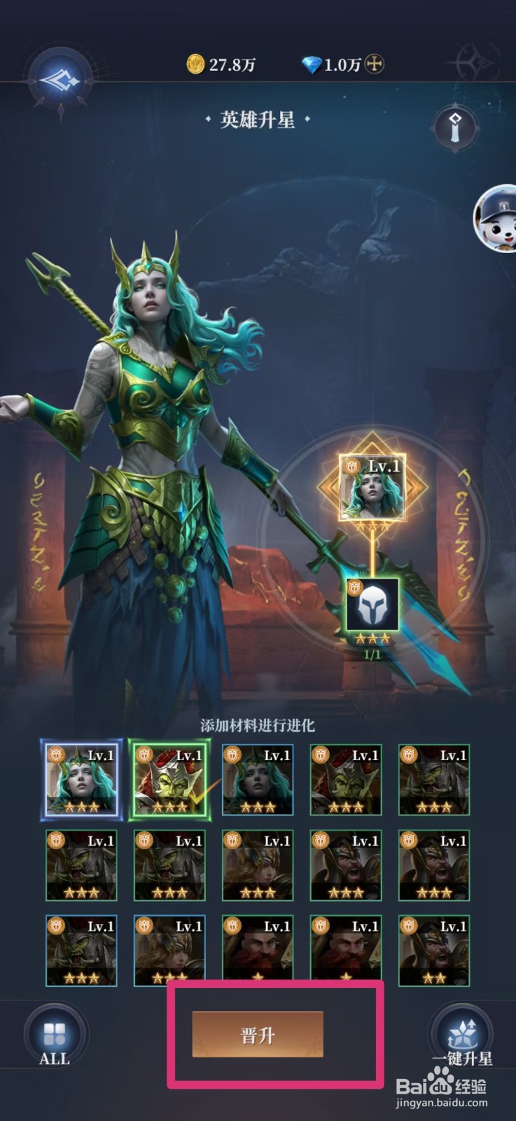 利萨斯英雄如何进行晋升