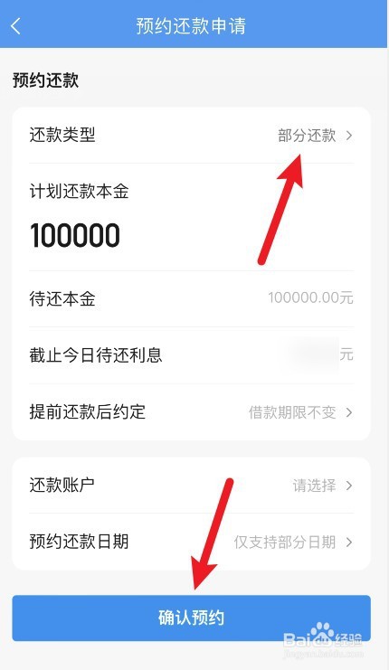 提前还房贷预约不上怎么办