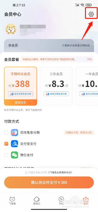 飞猫盘怎么开启支持本地解压ZIP格式文件