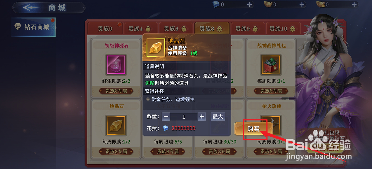 霸天纪的【地品石】怎么购买