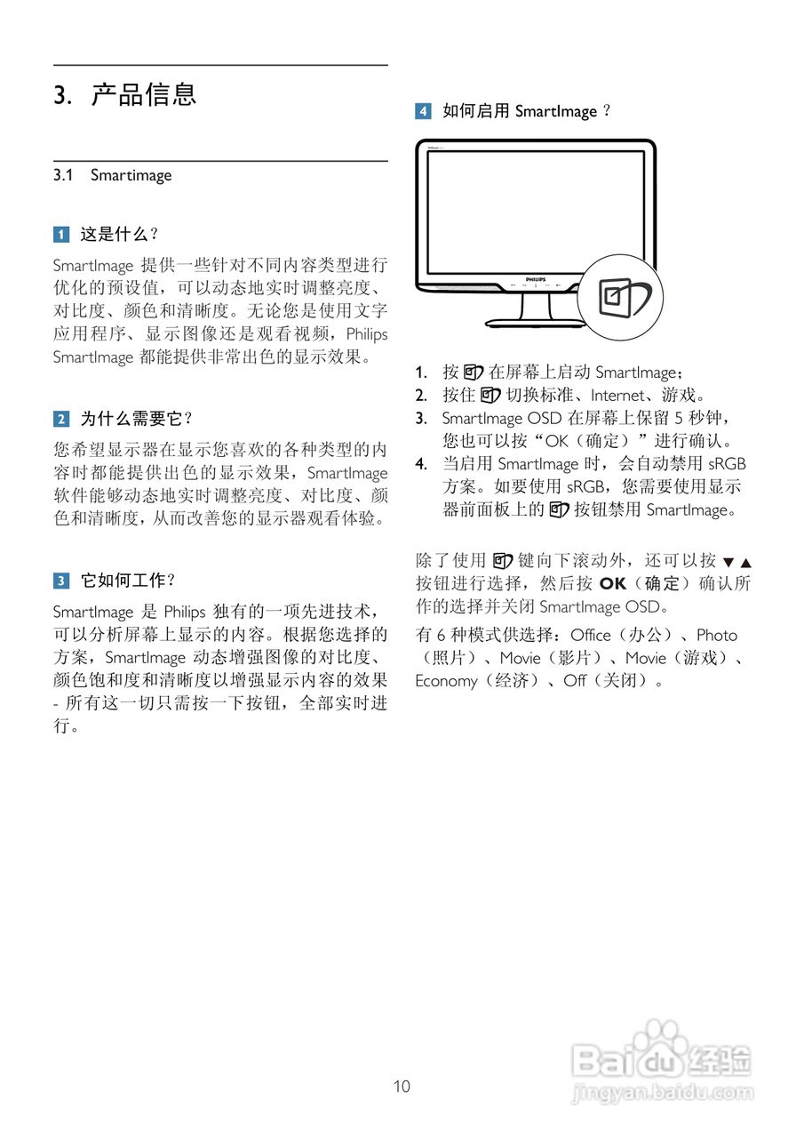 飞利浦201B2CB/93液晶显示器使用说明书:[2]