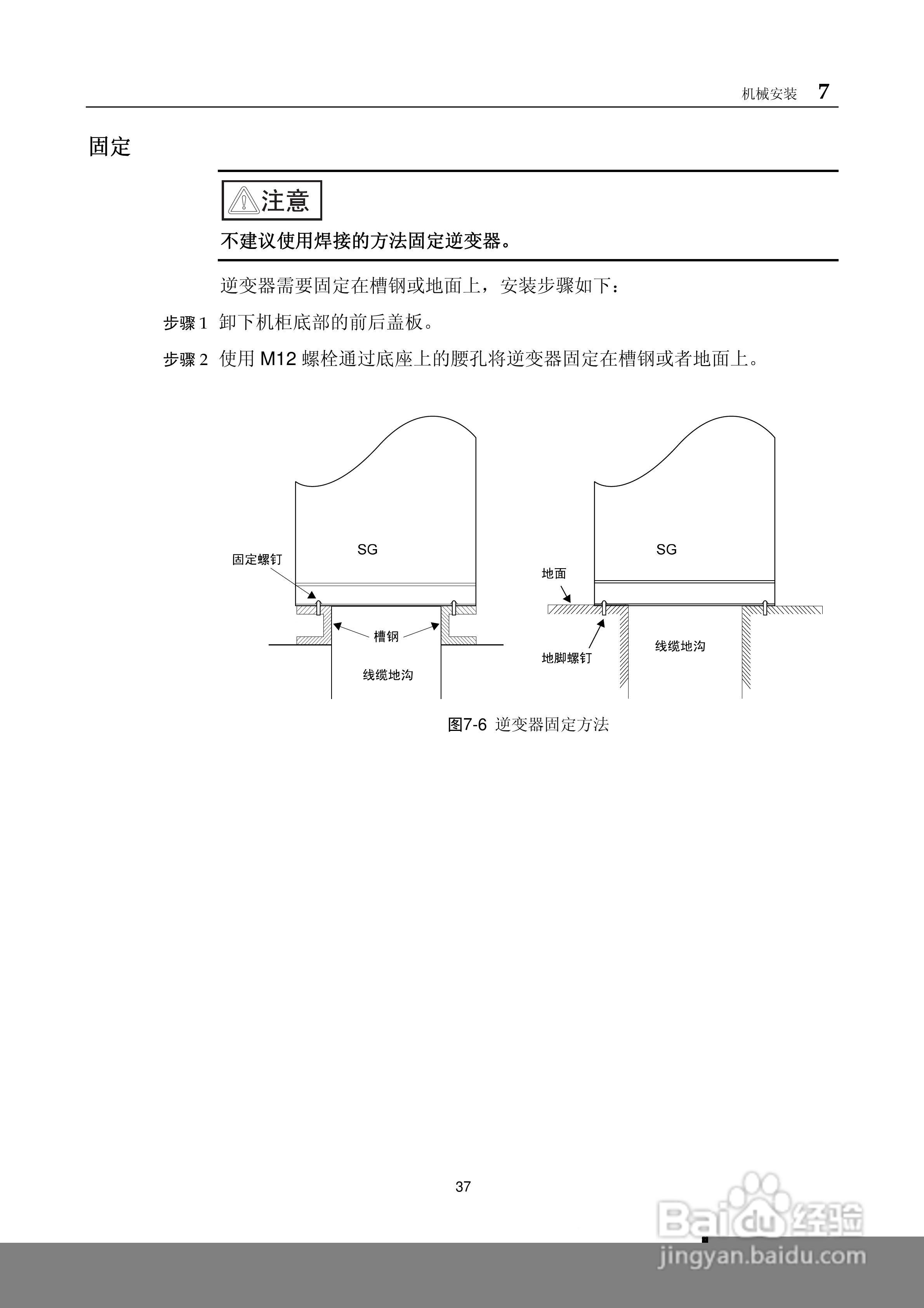 阳光SG250K3-Installation光伏并网逆变器使用手册:[5]