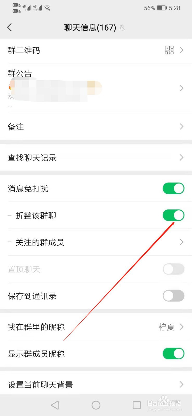 微信怎么折叠群聊