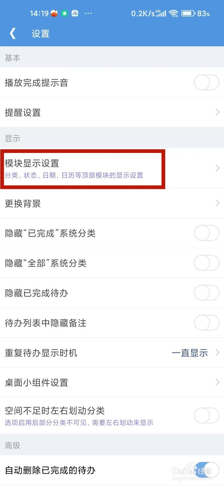 《高效待办清单》如何显示分类模块