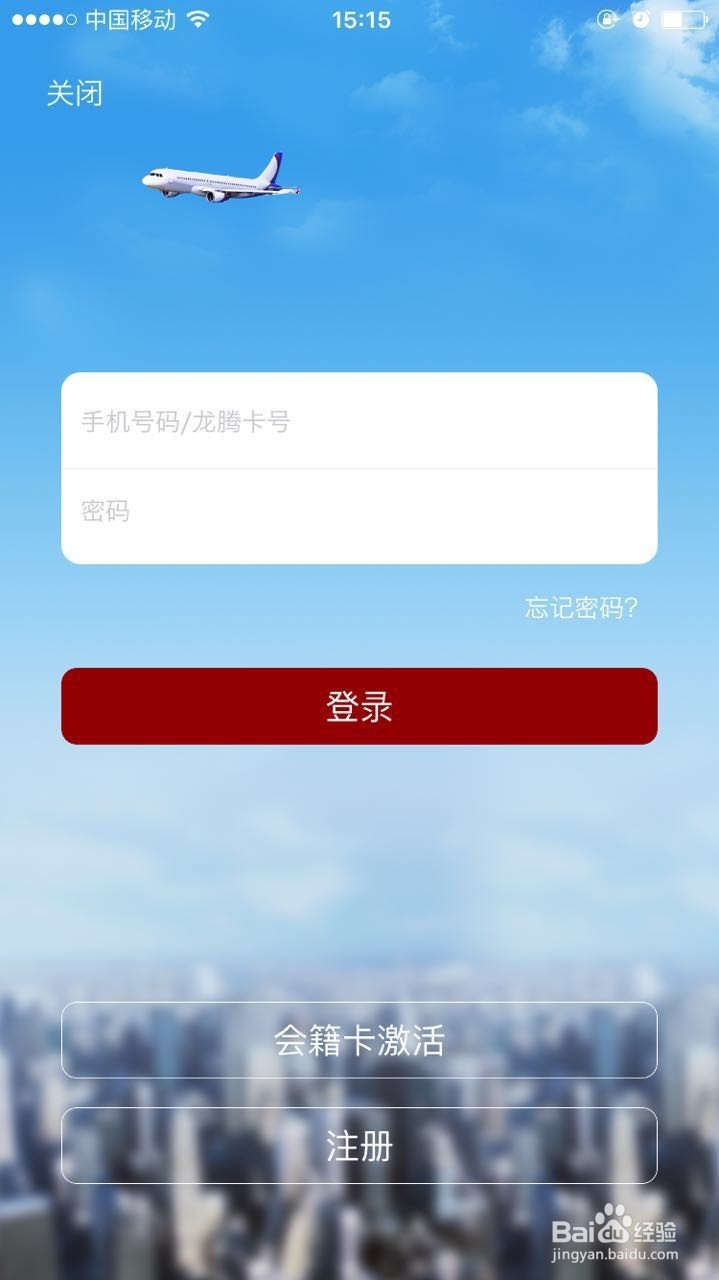 如何注册龙腾出行APP