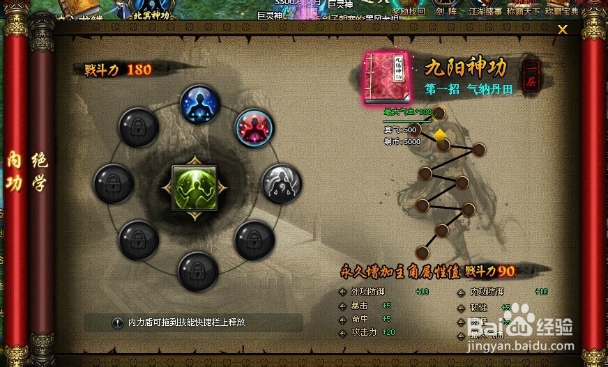 称霸天下攻略之怎么学习九阳神功