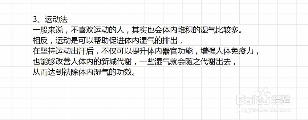 教你怎样祛除湿气4