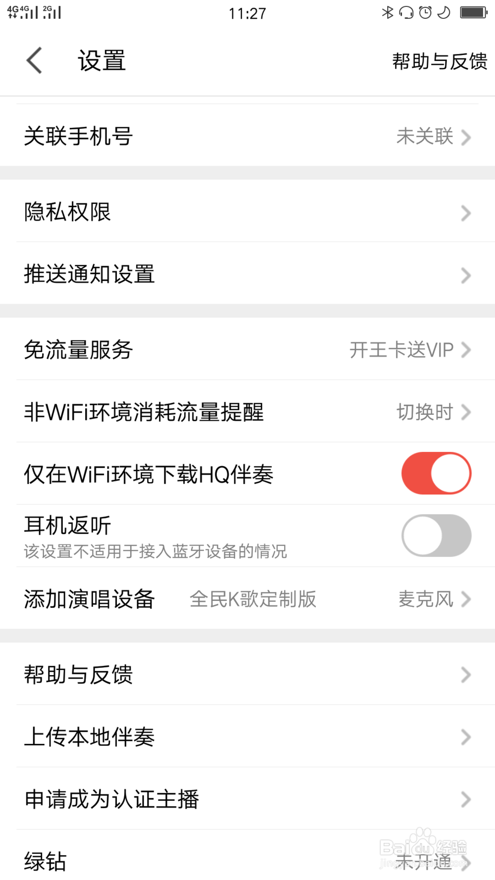 全民K歌如何添加演唱设备