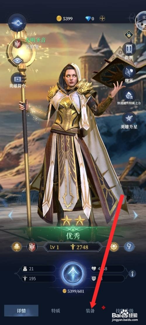 传承利萨斯英雄的光明圣音一键穿戴装备如何操作