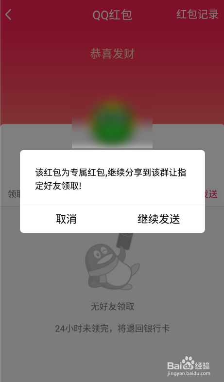 手机qq如何发专属红包？