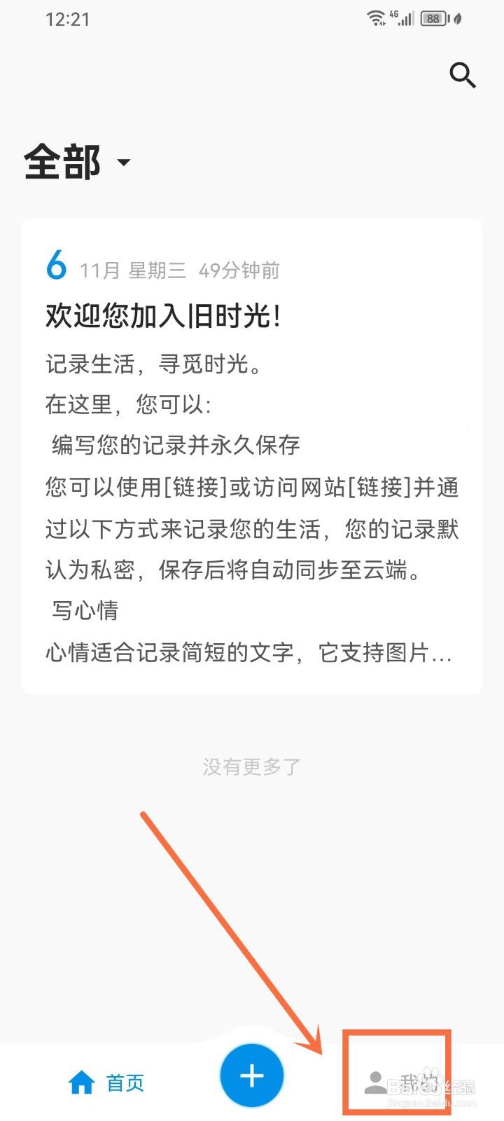 《旧时光》如何开启深色模式