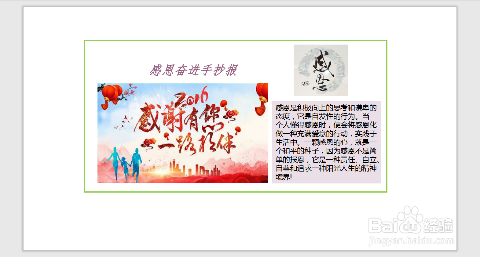 感恩奋进手抄报