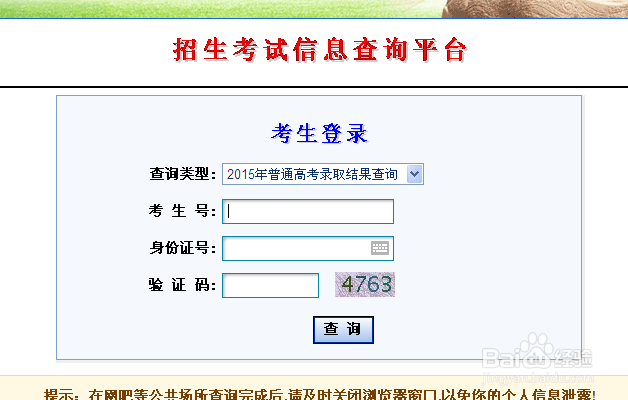 高考录取结果查询，怎样查询高考录取结果