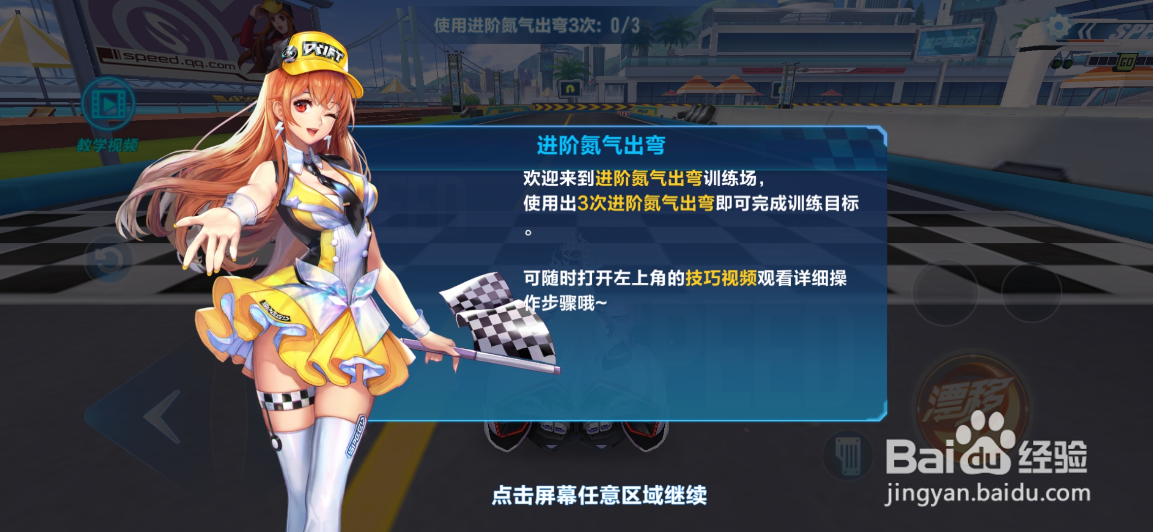 qq飞车手游怎样学习进阶氮气出弯