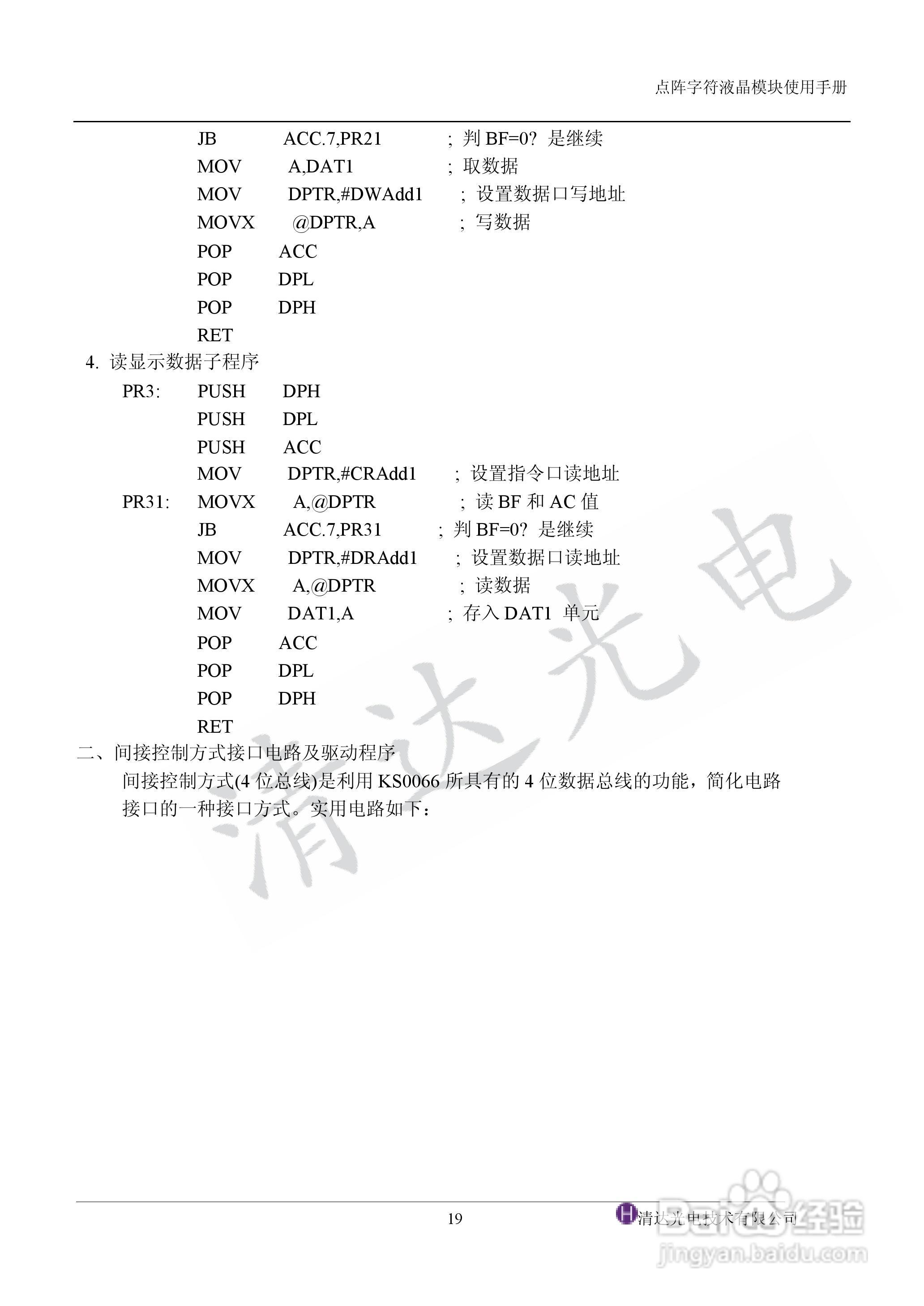 KS0066控制器中文使用说明书:[2]